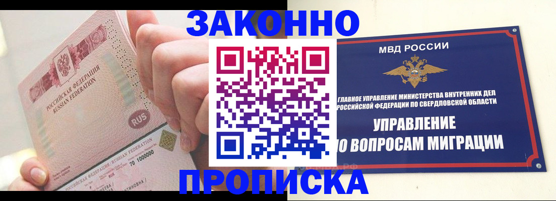 прописка от собственника в Калтане