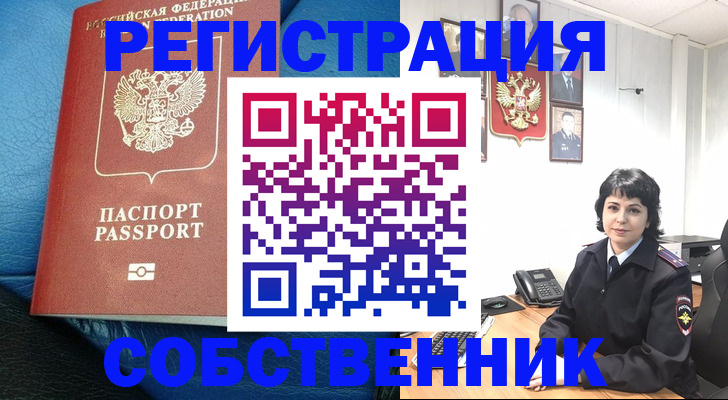 прописка от собственника в Калтане